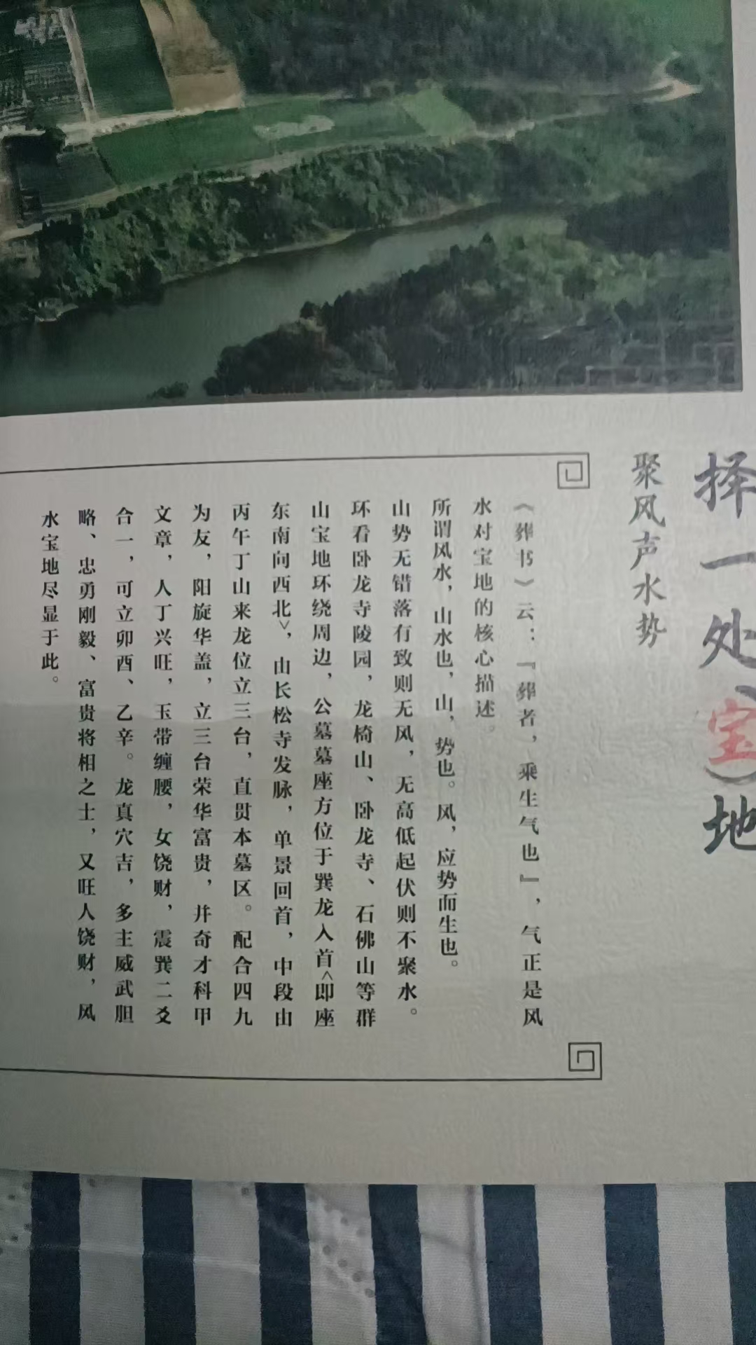 风水佳地宣传页