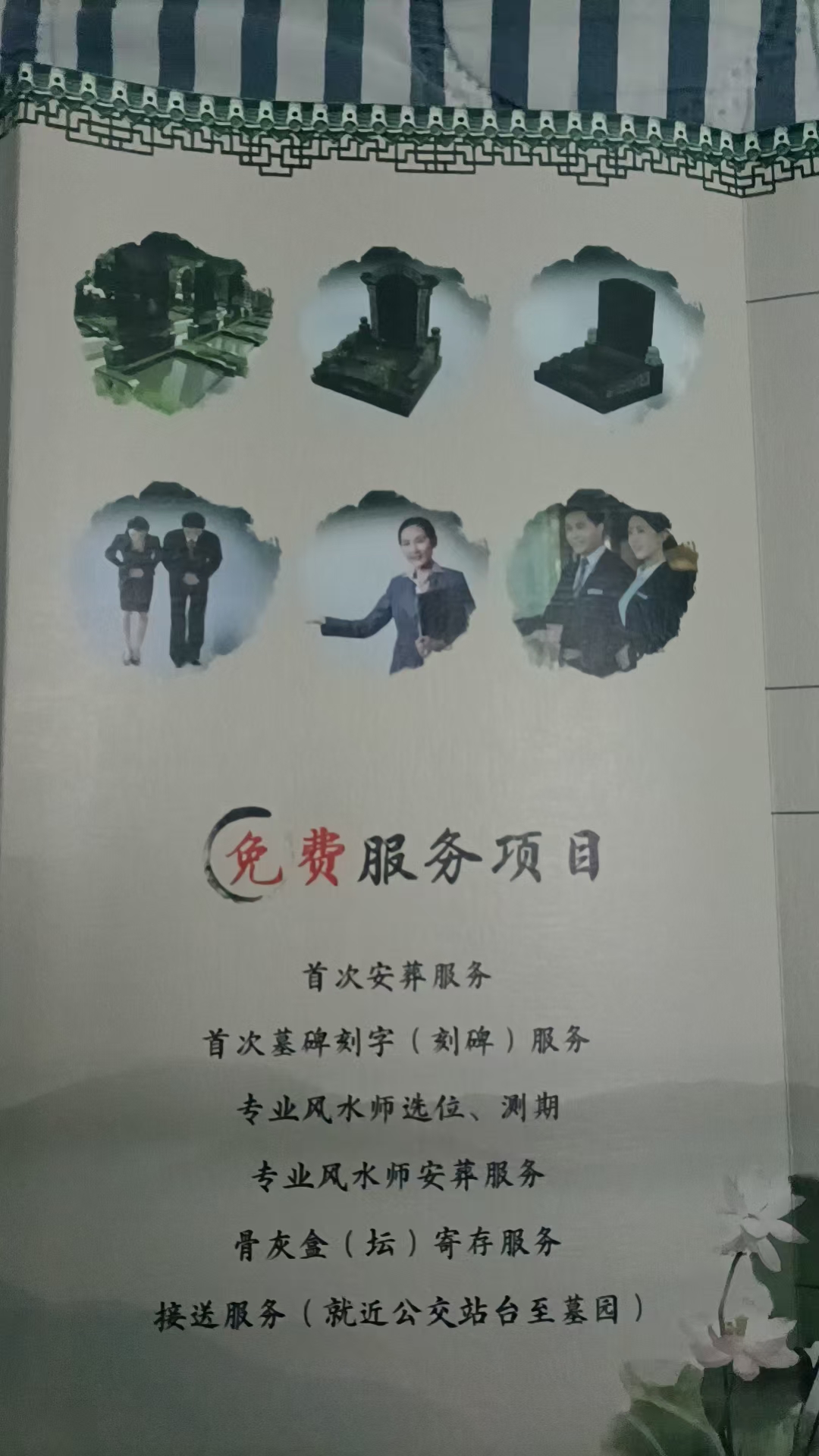 免费服务项目宣传页