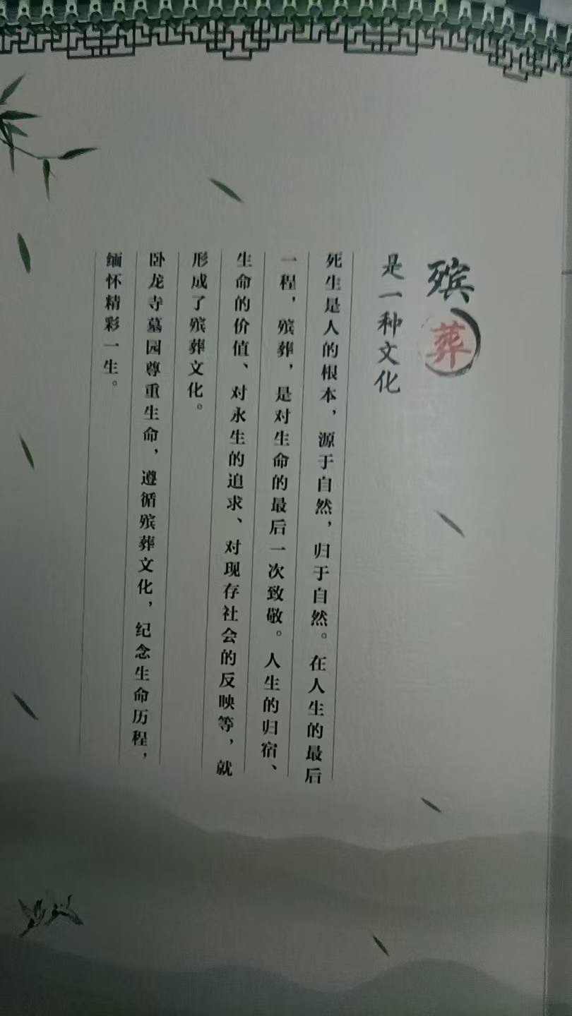 殡葬文化宣传页